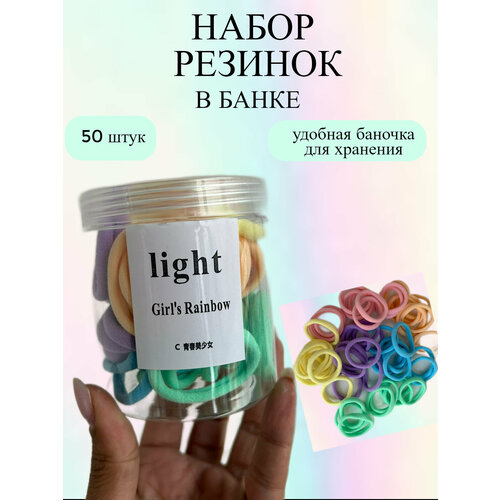 Резинки для волос разноцветные Light 50 шт Комплект резинок для волос в банке 278₽