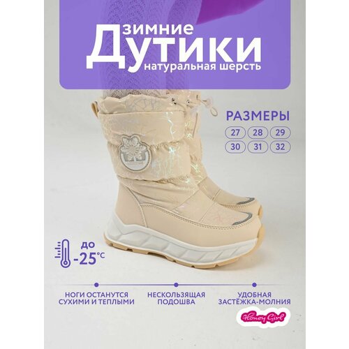 фото Дутики honey girl, размер 31, бежевый