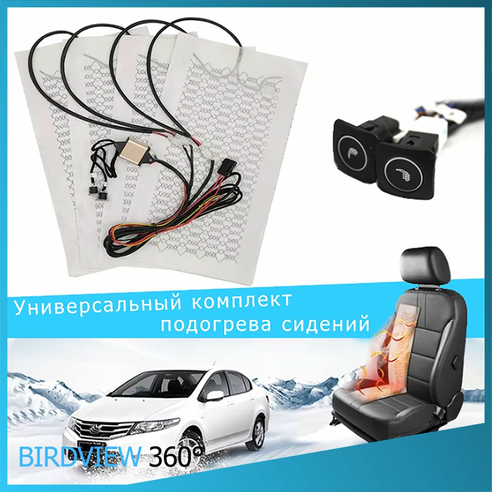 Подогрев сидений на 2 места (3 режима, карбоновый нагревательный элемент)