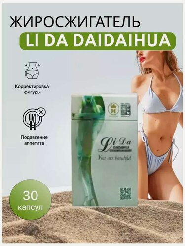 Изображение товара Эффективные капсулы для похудения