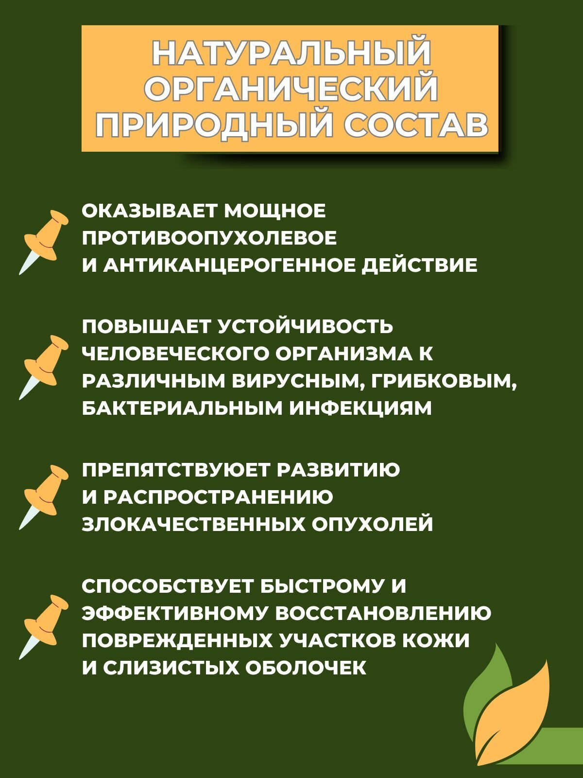 Таблетки с фракцией Д-2 антисептиком, 90 шт, при инфекциях, бактериях, противоопухолевые, для иммунитета — фото 1