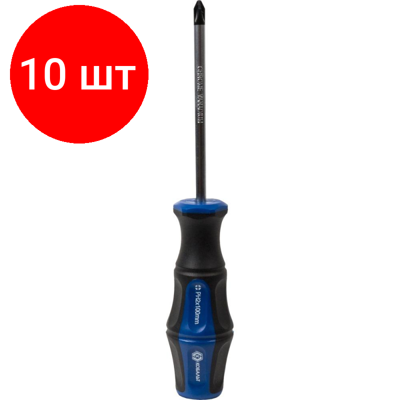 Комплект 10 штук Отвертка Ultra Grip кобальт PH-2 х 100 мм CR-V 646-355
