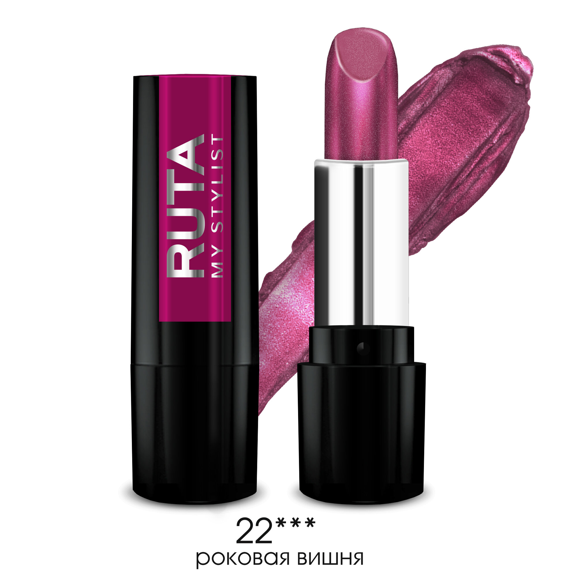 RUTA Помада губная увлажняющая "GLAMOUR", 22 Роковая вишня