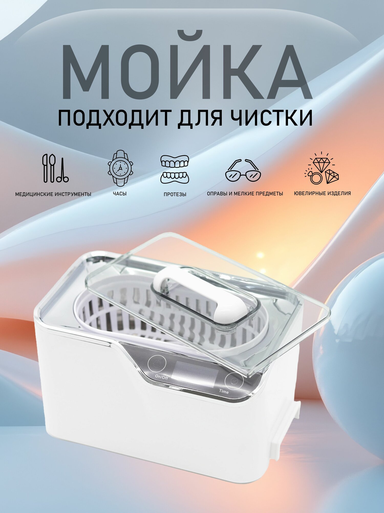 Ультразвуковая ванна Codyson D-3000, ванна для очистки инструментов объемом 600 мл — фото 1