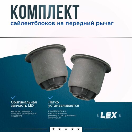 Комплект сайлентблоков на один передний рычаг RENAULT Logan Sandero LADA Largus NISSAN Almera 2 шт 1129₽