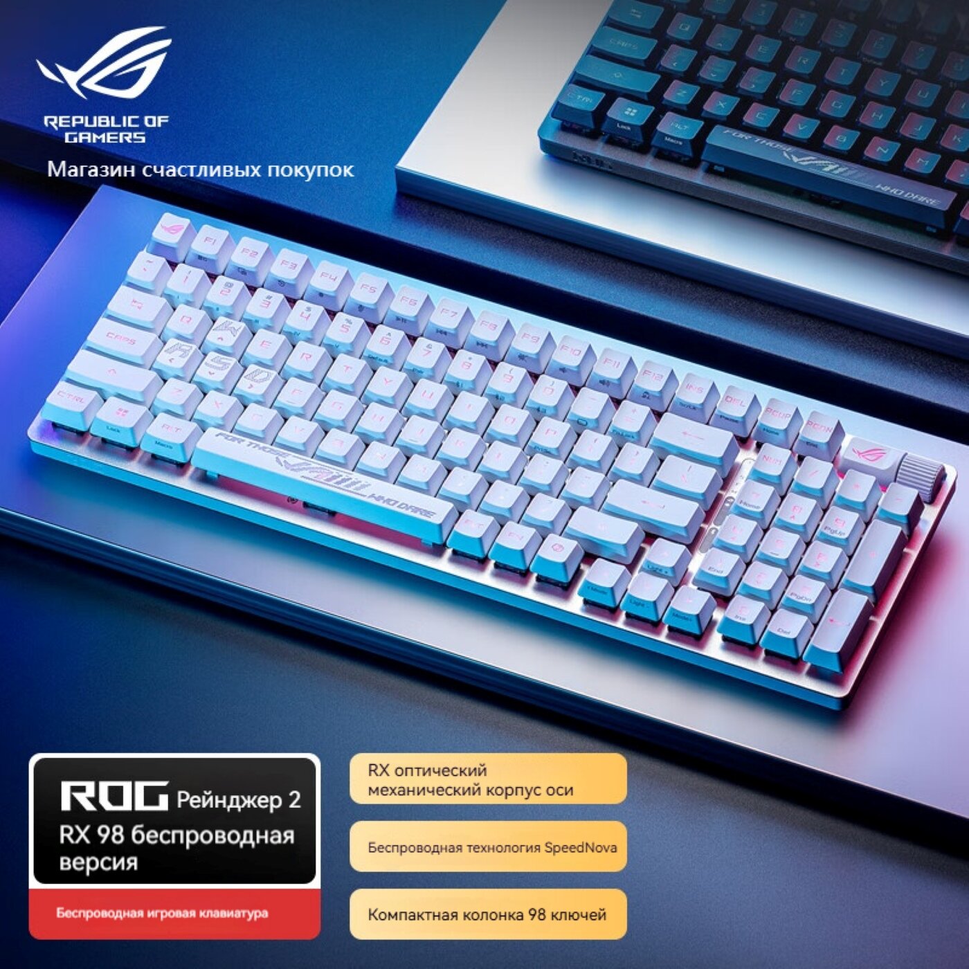 Беспроводная механическая клавиатура ROG Ranger 2 RX с 98 клавишами, 8000 Гц, ROG RX Red, белое