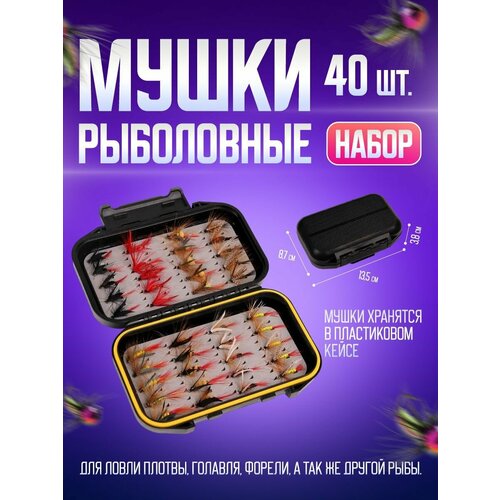 Набор приманок мушки обманки ручейник для рыбалки 40 шт