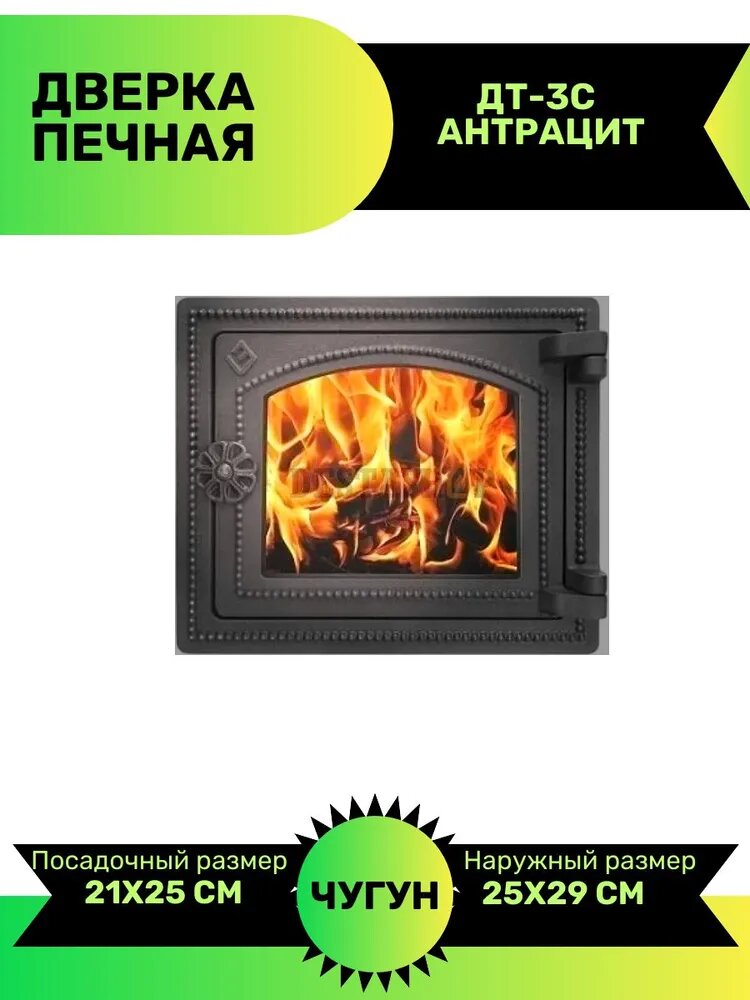 Дверка печная ВЕЗУВИЙ ДТ-3С, чугун, посадочный размер 210х250мм, глубина 8см, серый