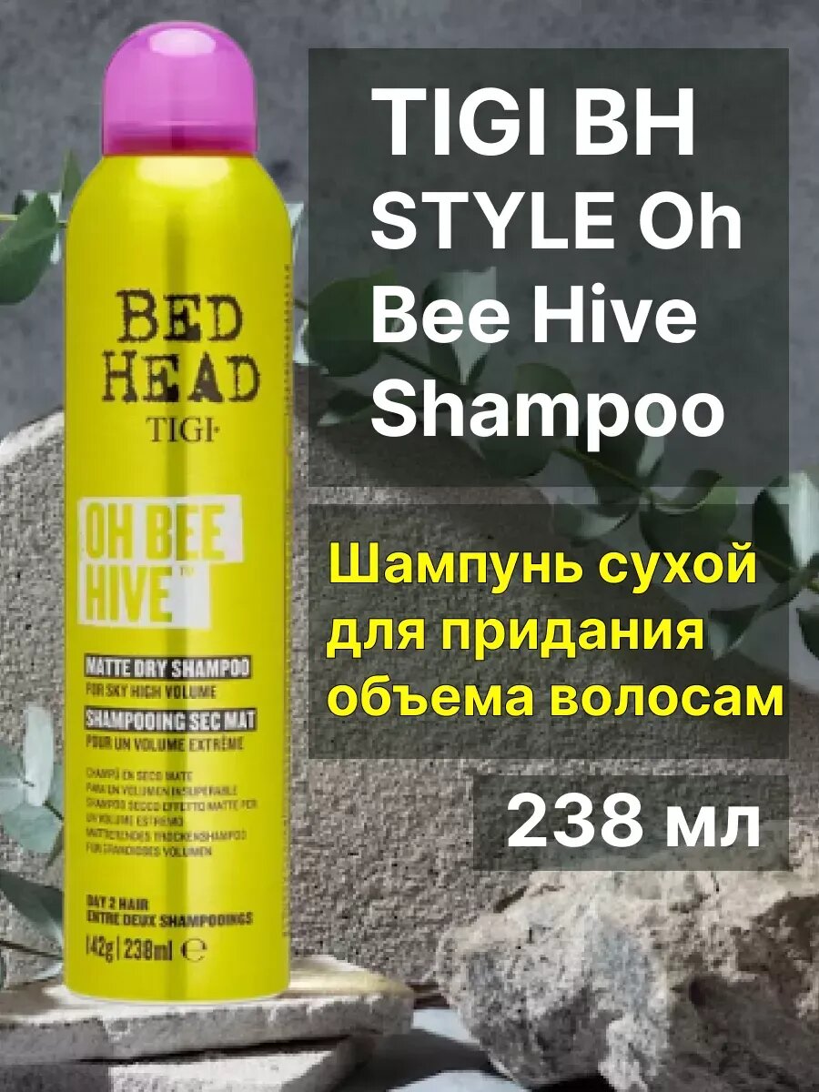 ТIGI BH Oh Bee Hive Dry Сухой шампунь для объёма 238мл