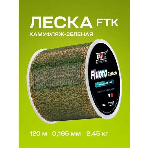 Леска для рыбалки монофильная камуфляж малозаметная 0,165 мм