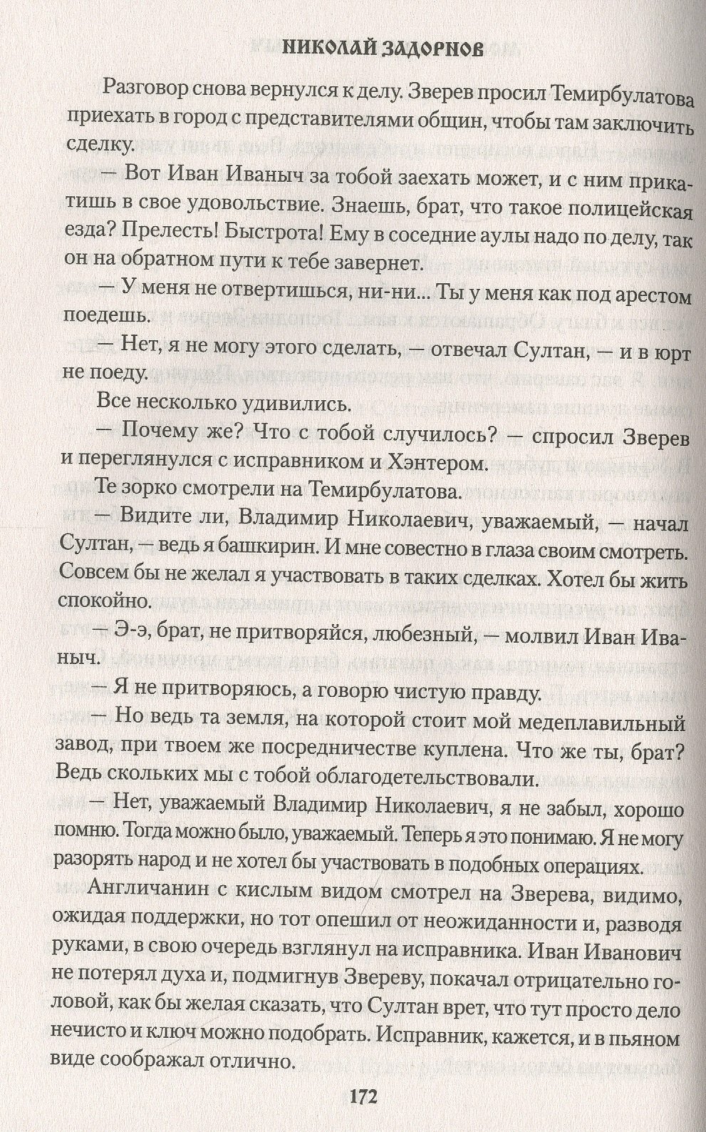 Могусюмка и Гурьяныч — фото 1