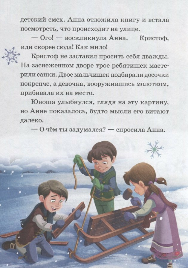 Холодное сердце. Ледяные игры. Снежный великан - фото №3
