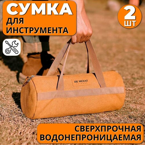 Сумка для инструмента ручная 2шт.