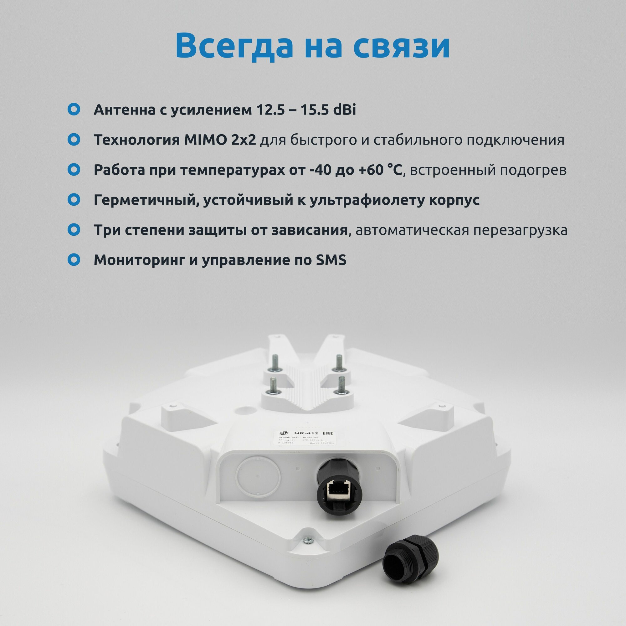 Уличный 4G роутер Microdrive NR-612 с Wi-Fi, LTE модемом 6кат , антенной MIMO 2x2 и двумя сим-картами — фото 1