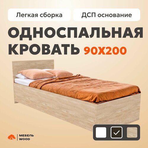 Кровать односпальная 90х200 Амелина, белая, ЛДСП, основание настил ДСП