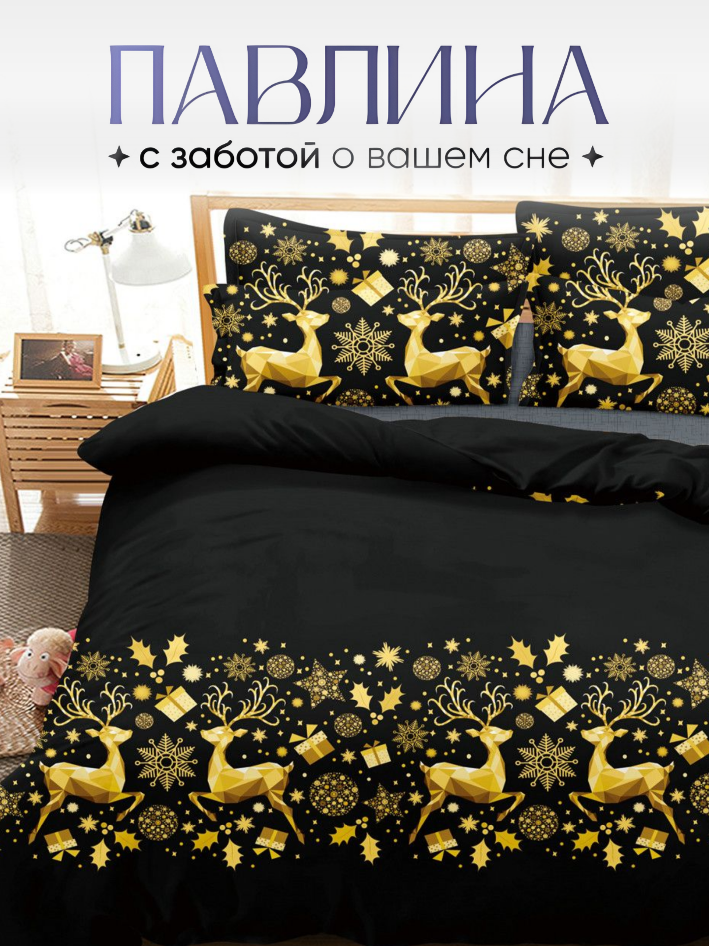 Постельное белье 2 спальное Павлина Золотой олень Полисатин наволочки 70x70