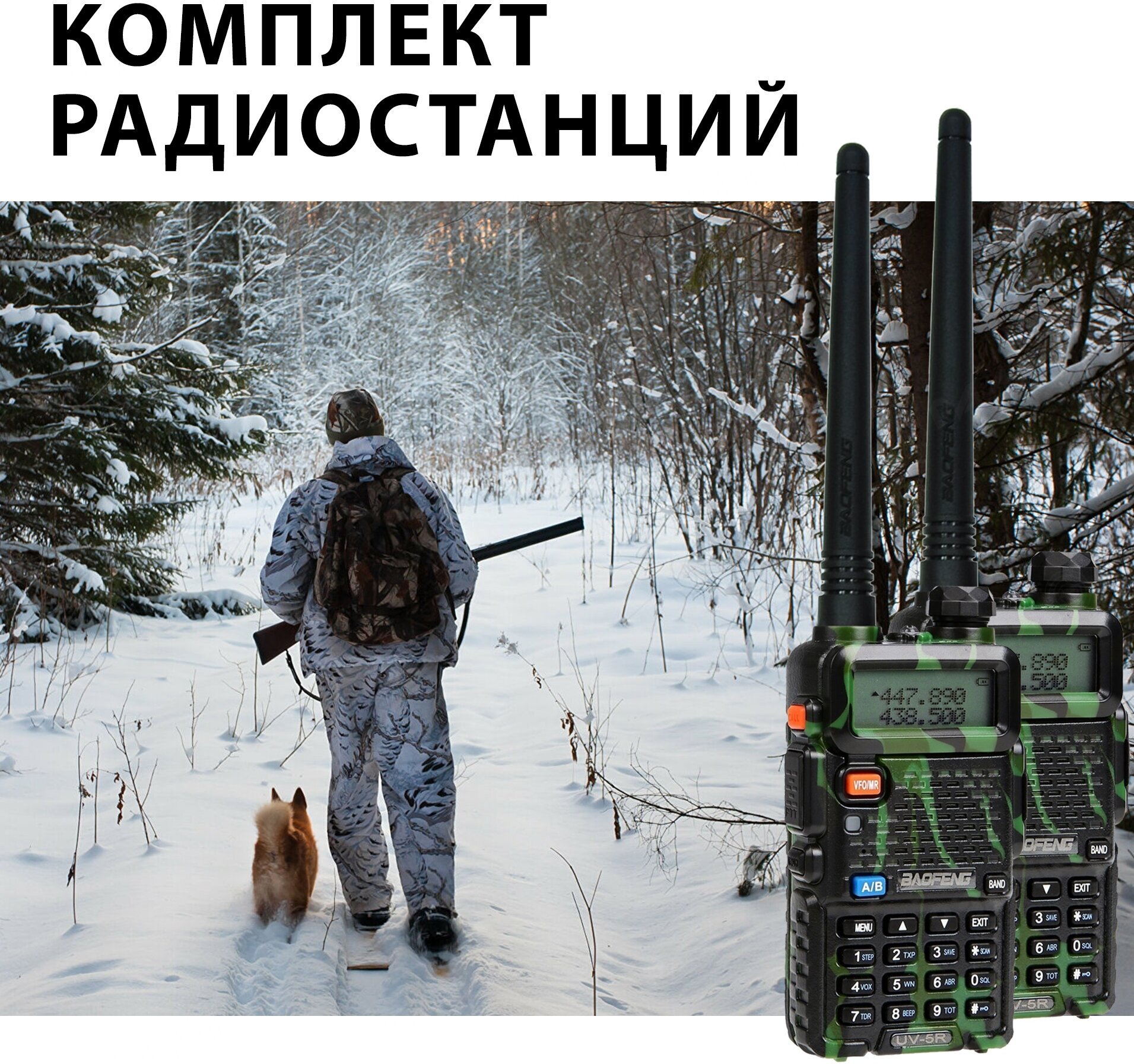 Комплект раций Baofeng шт. - фото №6