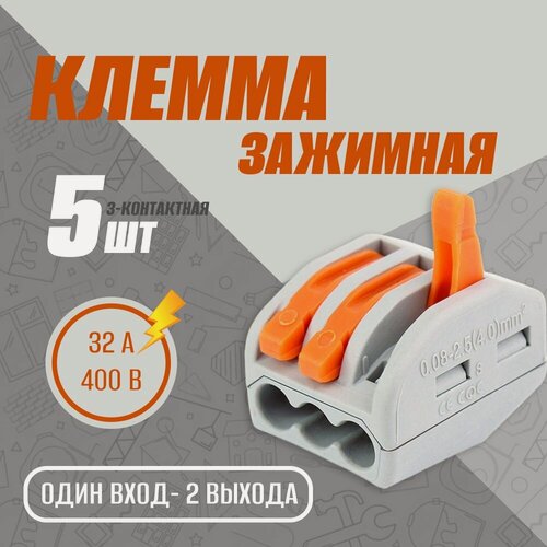 Изображение товара Клеммы для проводов универсальные строительно монтажные зажимные 3-х Контактные 0.08-2.5(4.0)мм2 32А РСТ 212 (Аналог WAGO/ваго), набор 5 шт.