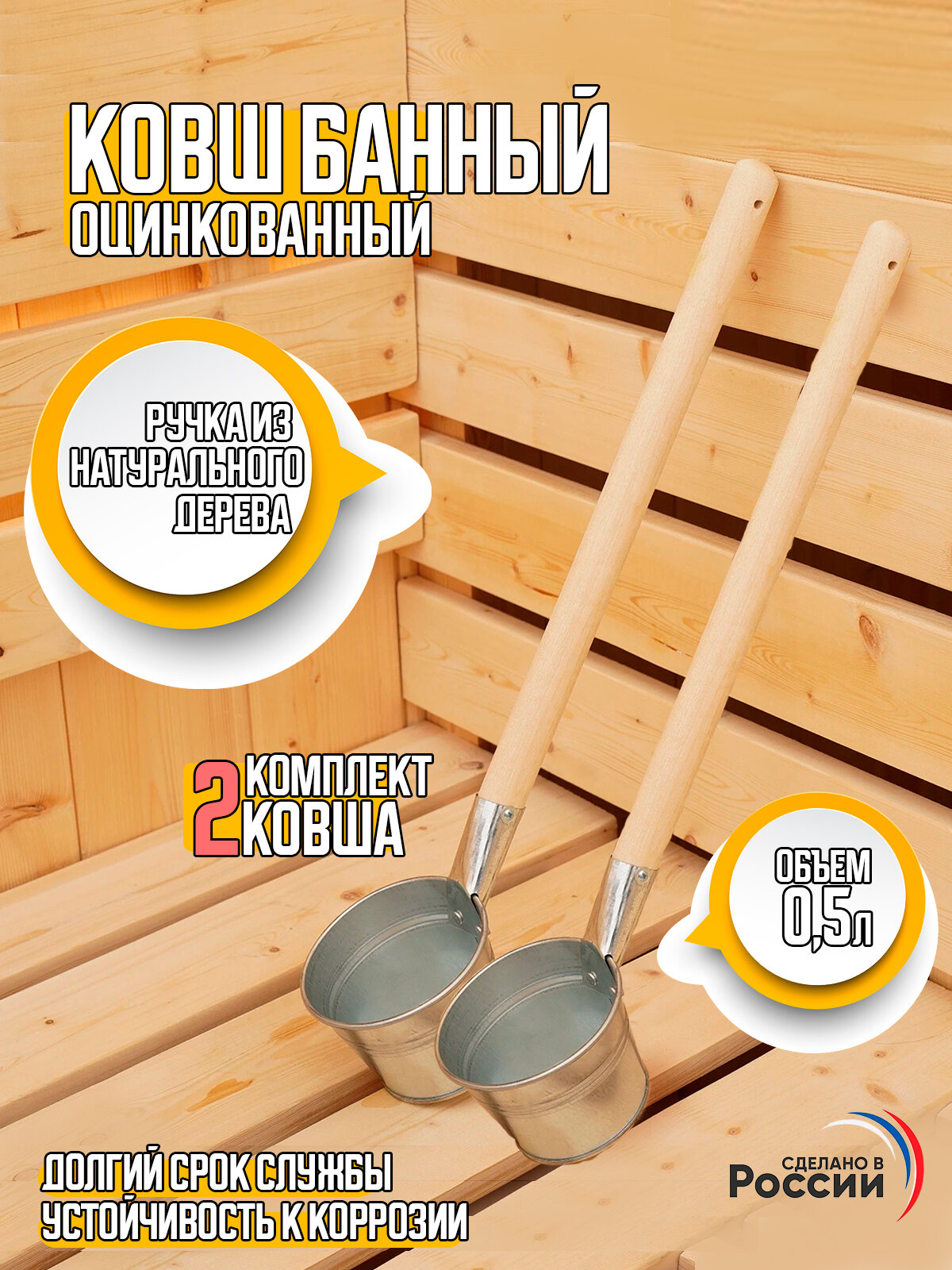 Ковш для бани и сауны ковшик для бани с длиной ручкой 0.5л - 2шт.