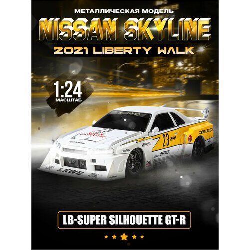 Масштабная модель Nissan LB-Super Silhouette Skyline GT-R 124 3290₽