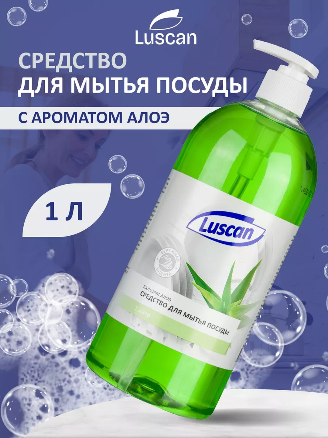 Средство для мытья посуды Luscan Бальзам-Алоэ 1л с дозатором
