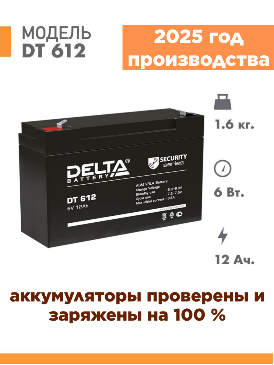 Аккумуляторная батарея Delta DT 612   6V   12Ah  