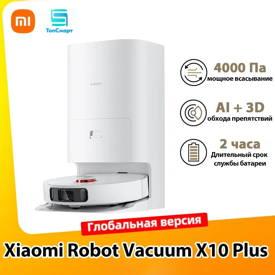 Робот-пылесос Robot Vacuum X10+ EU, Модель B101GL, Глобальная версия, Интеллектуальная станция очистки, навигация по LDS, AI + 3D-обход препятствий, белый, слоновая кость