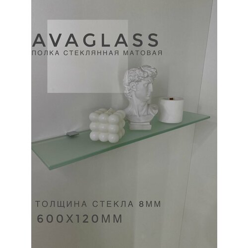Полка для ванной AvaGlass, стекло, матовая, навесная, 60x12x0,8 см