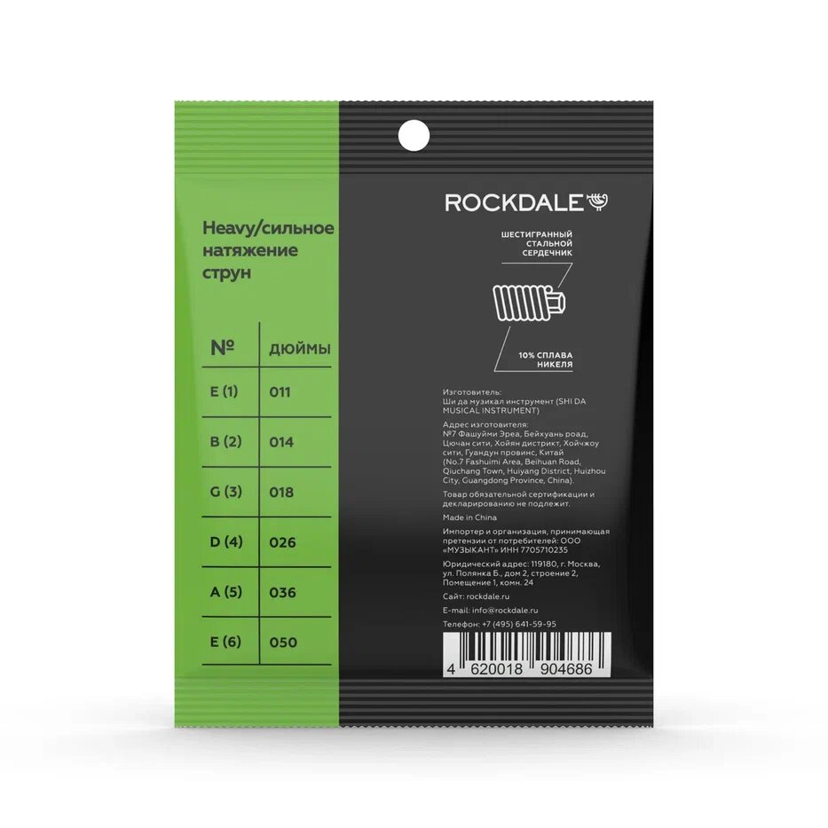 Струны ROCKDALE "STANDART 11-50", для электрогитары, стальные, шестигранные, 6 шт. — фото 1