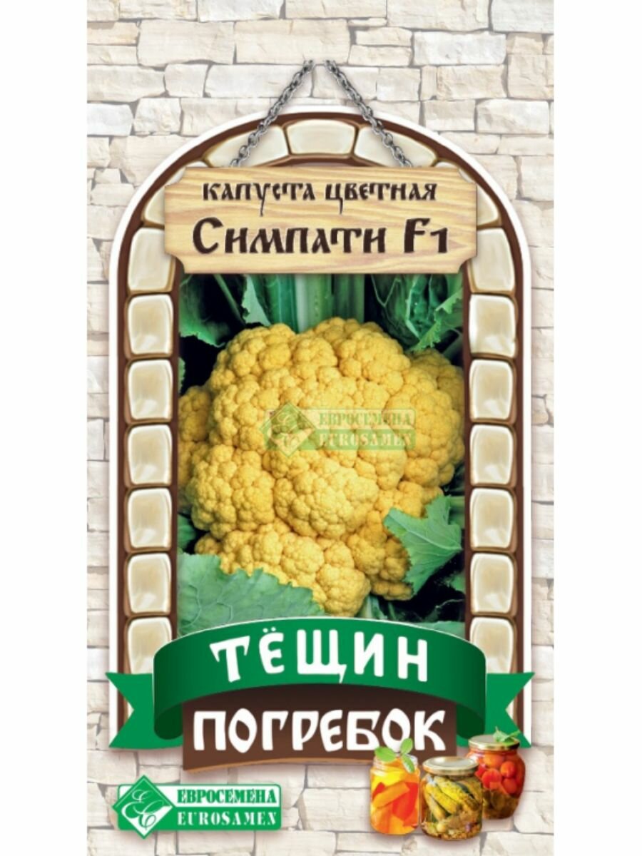 Семена Евросемена  Симпати   цветная капуста  однолетние  5 семян