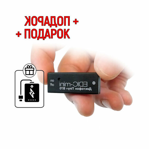 Мини диктофон для записи разговоров Edic-мини B70-150HQ 4ГБ подарок Power-bank Запись до 12 метров Активация записи по голосу Запись по таймеру 6868₽