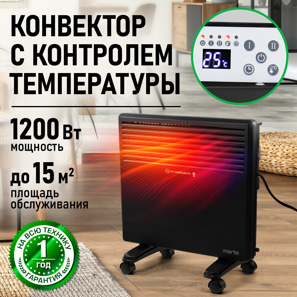 Обогреватель конвектор электрический MARTA MT-CH2455A черный