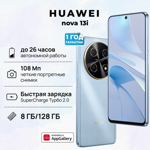 Смартфон HUAWEI nova 13i 8128 CTR-L91 Голубой 51098BHA 19999₽