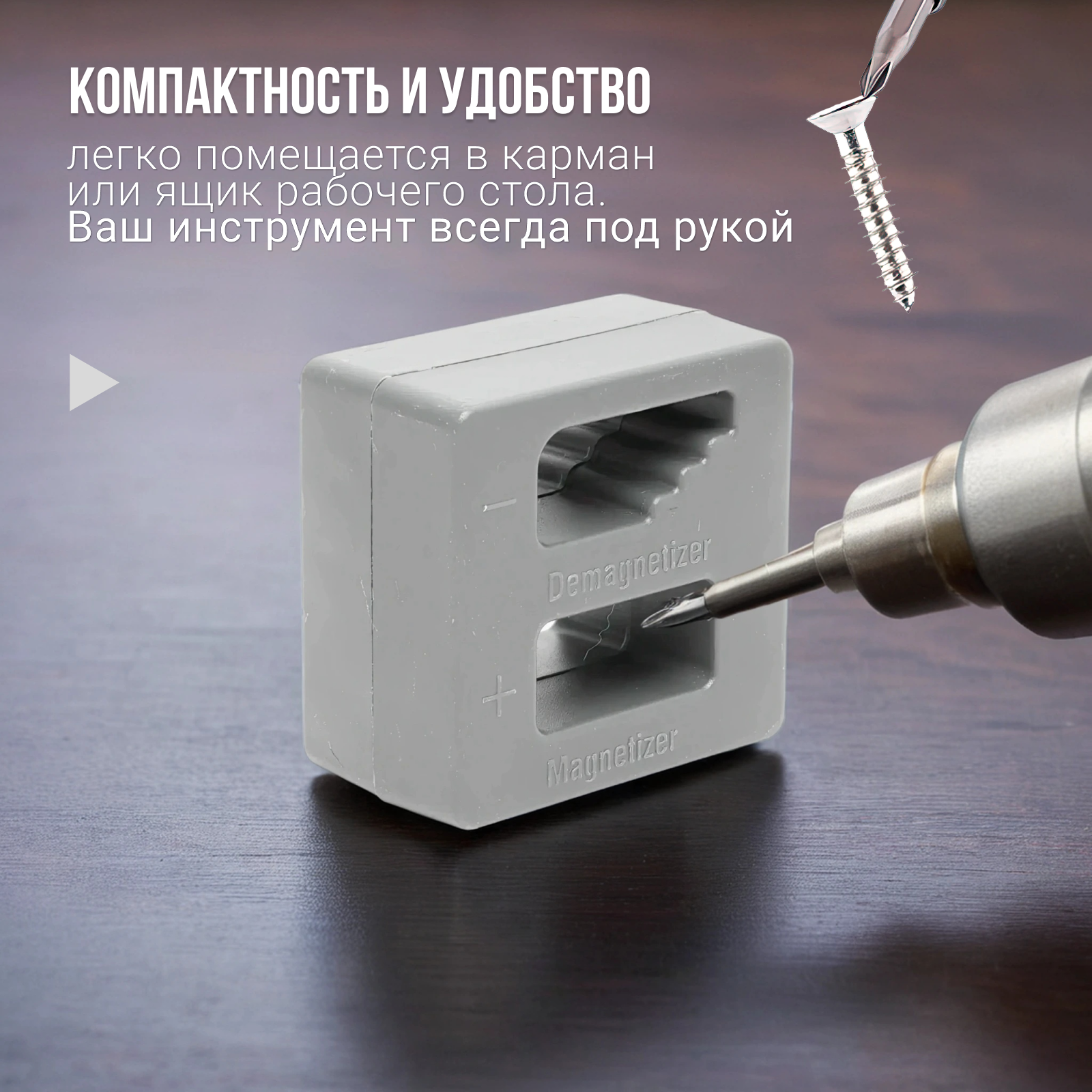 Намагничиватель - размагничиватель для отвертки и коврик магнитный для точных работ — фото 1