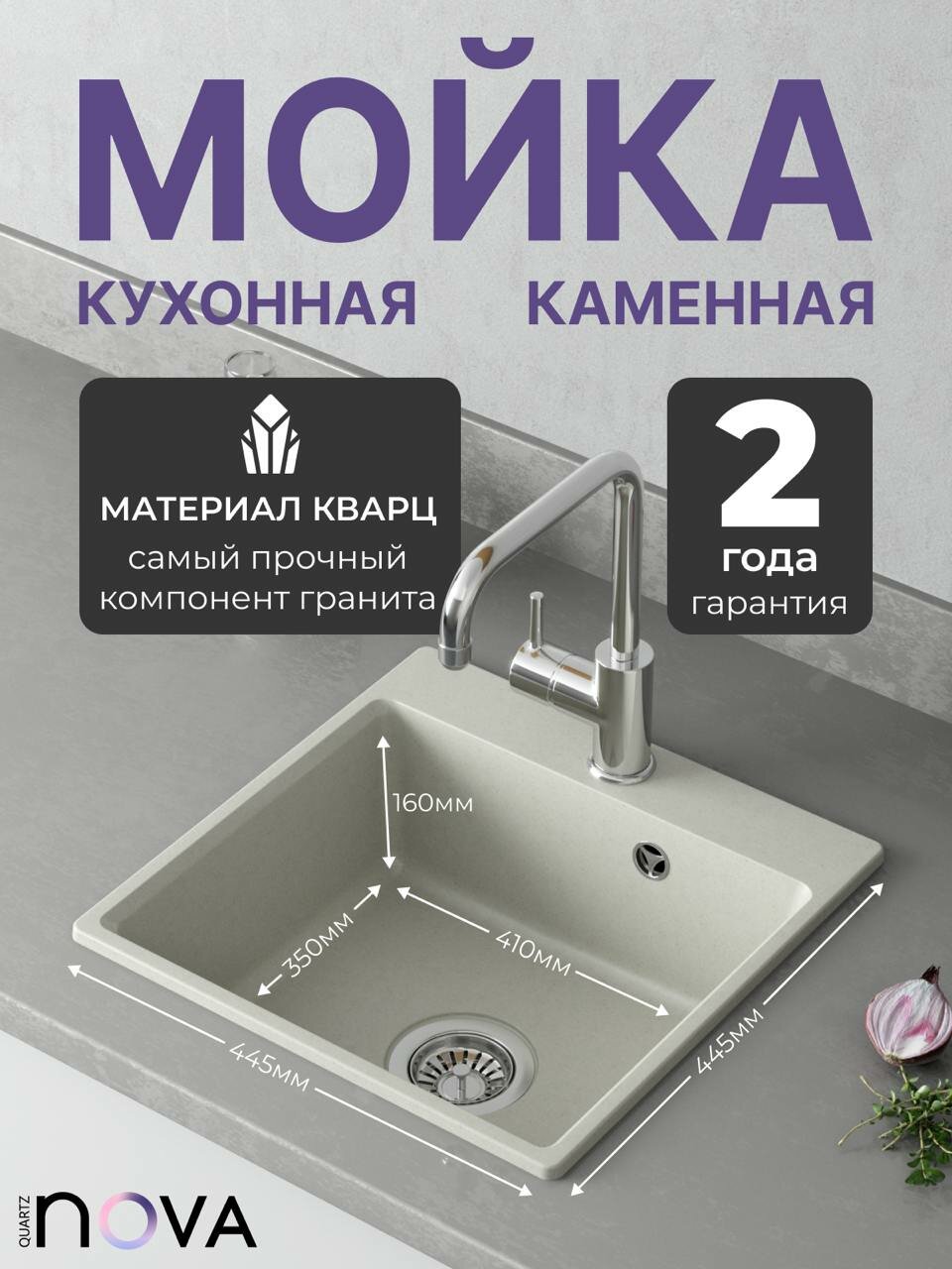 Мойка для кухни каменная квадратная врезная NOVA 44-44 белый