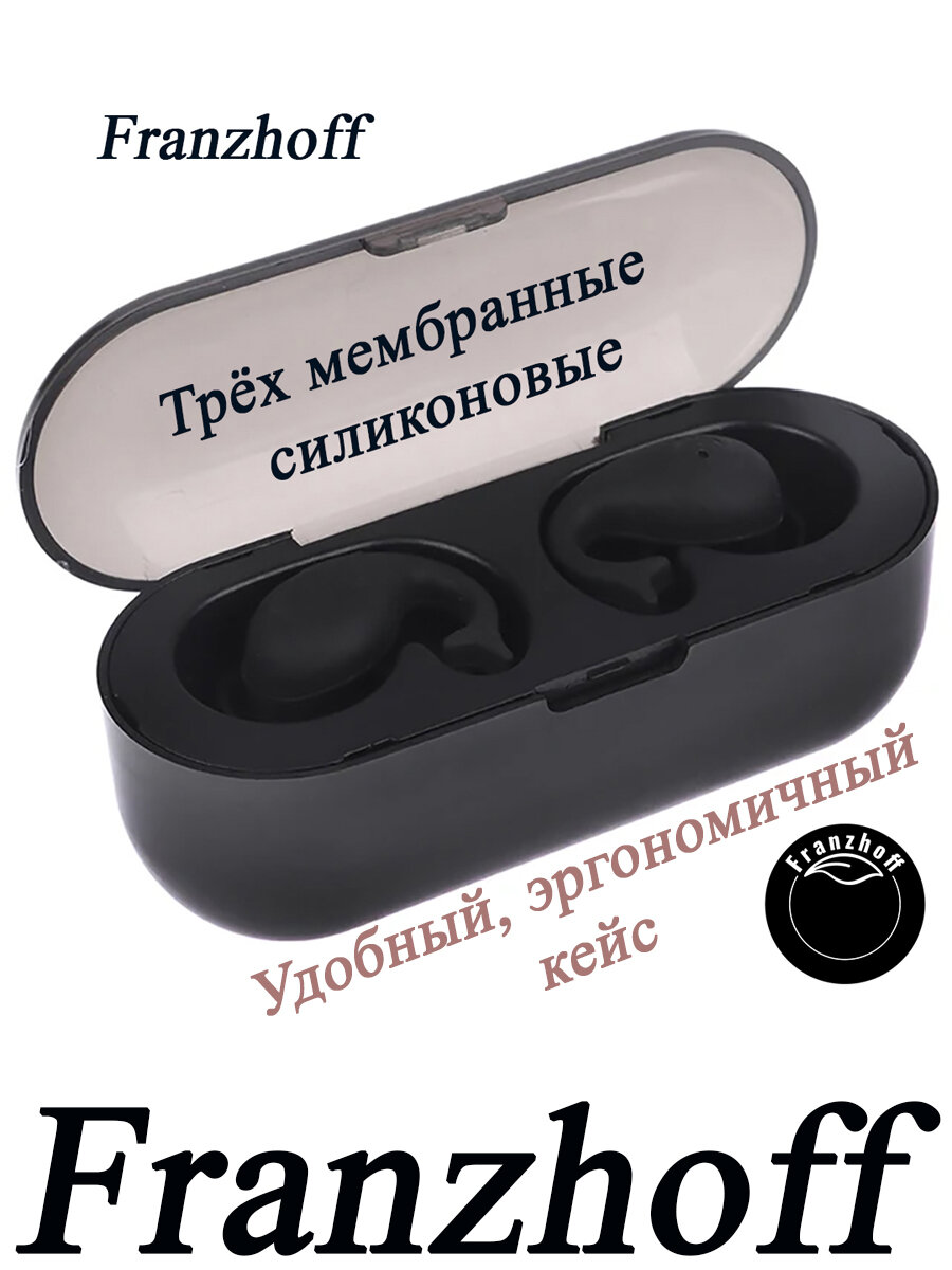 Беруши для сна, для плавания, для самолёта, силиконовые чёрные многоразовые 3-х мембранные Franzhoff "Плавник кита"