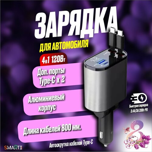 Зарядное автомобильное устройство для телефона c usb type-c 4490₽