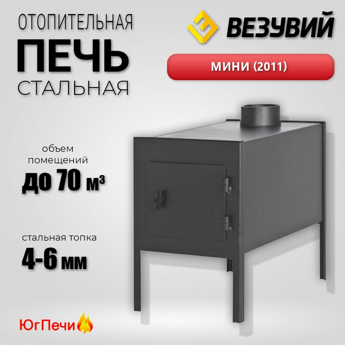 Отопительная печь-буржуйка везувий Мини (2011). Дровяная печь для дома, гаража, палаток