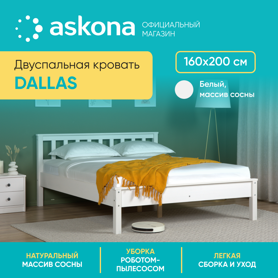 Кровать Askona (Аскона) Dallas (Даллас) массив сосны цв. Белый 160х200