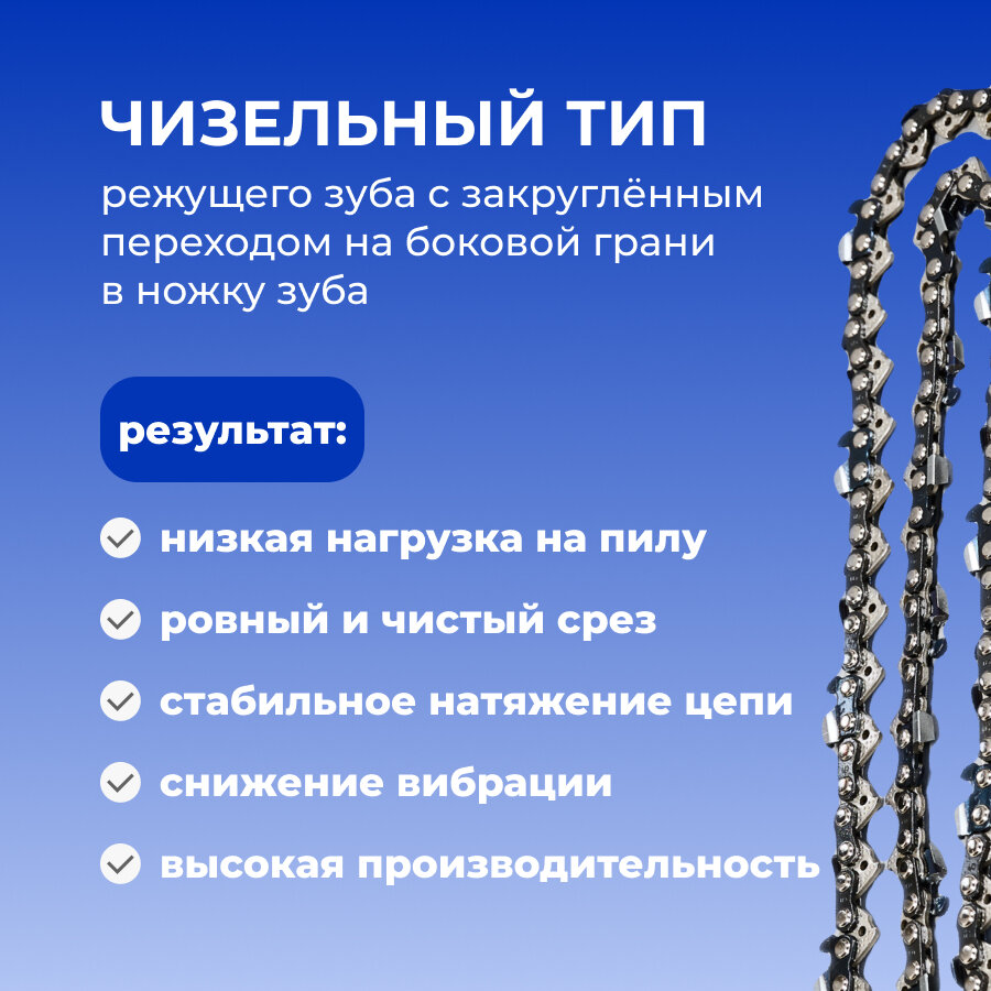 Цепи И Шины Для Электро- Бензопил Цепь пильная для бензопилы 91PM (52 звеньев, 3/8, 1,3 мм) VILLARTEC арт 261006300052