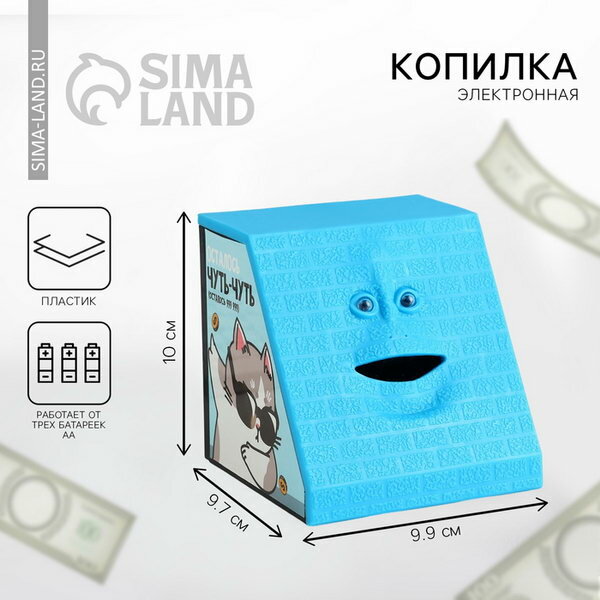 Копилка электронная, жующая "Коплю свой первый миллион", 10 x 9.7 см