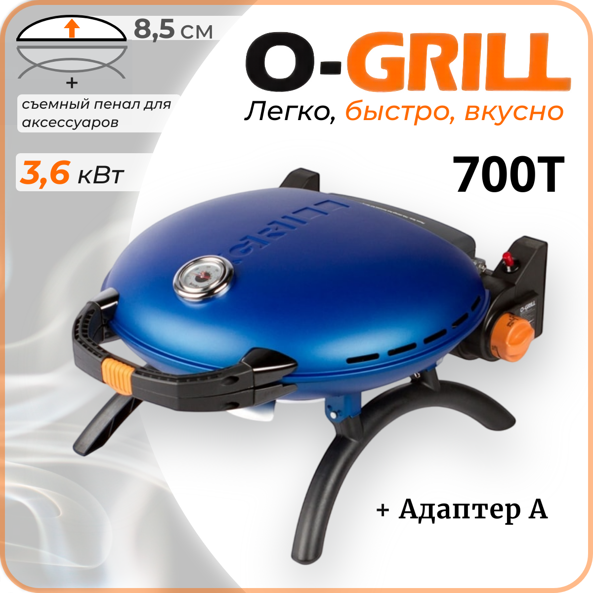 Газовый гриль O-GRILL 700T синий портативный переносной + адаптер А