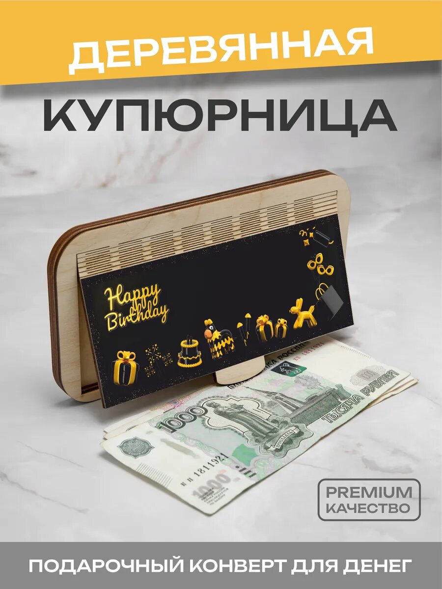 Открытка купюрница для денег с надписью
