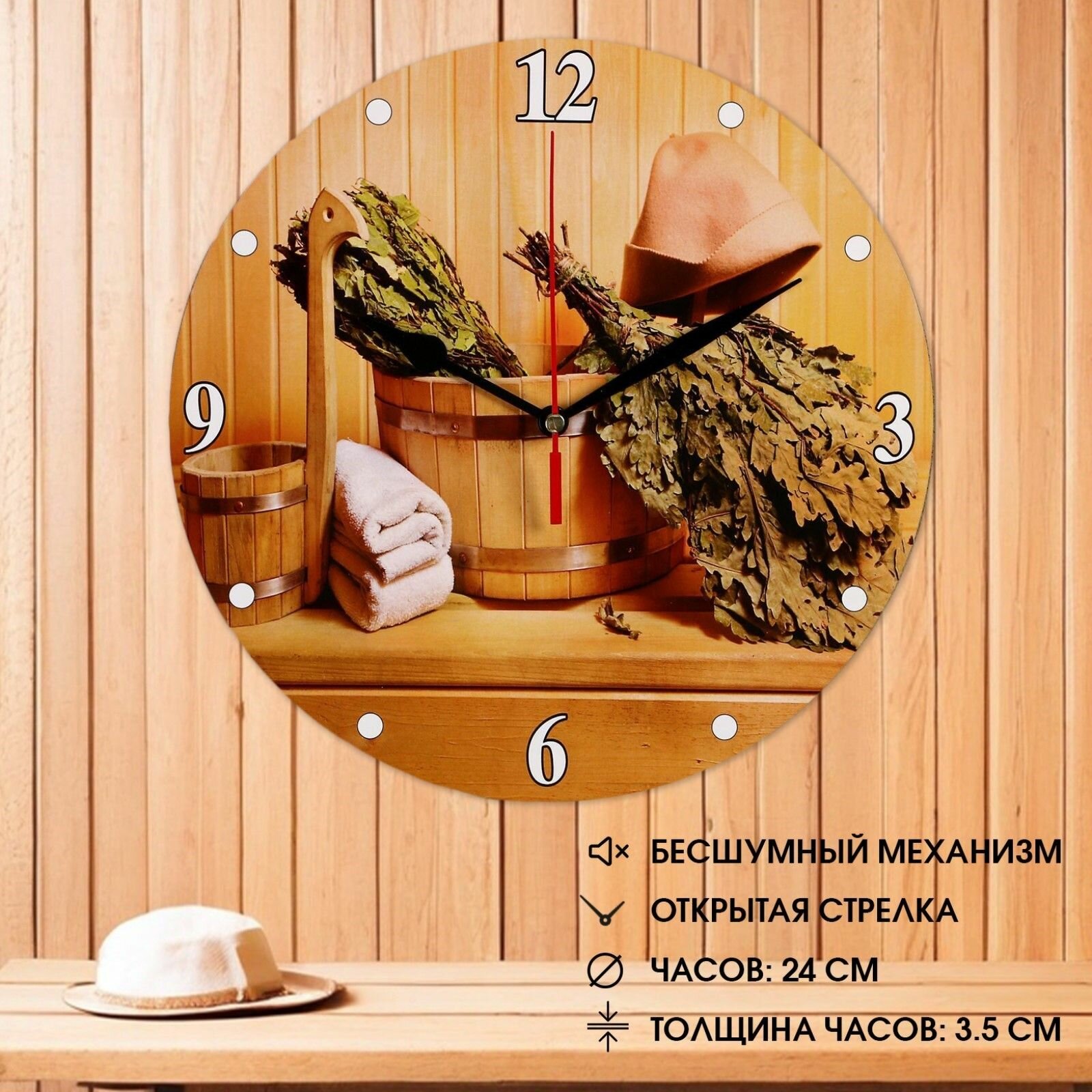 Часы настенные Вкусная баня  плавный ход d 24 см