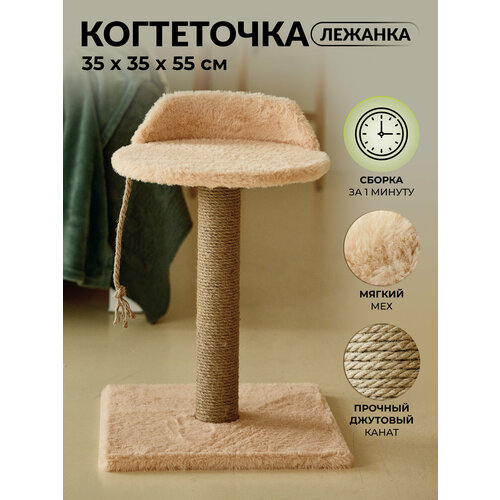 Когтеточка-столбик с удобной лежанкой и игрушкой джутовая ПУШОК