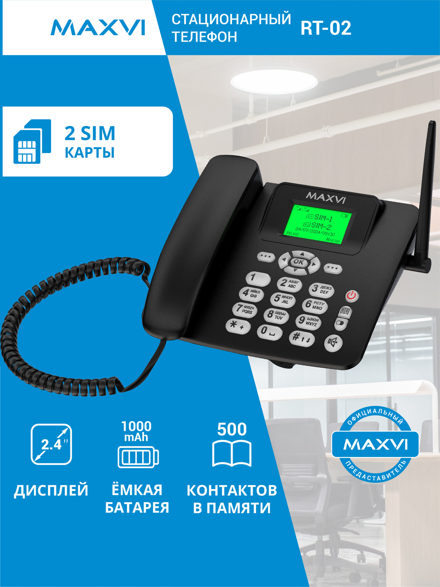 Стационарный сотовый телефон с SIM-картой Maxvi RT-02 черный