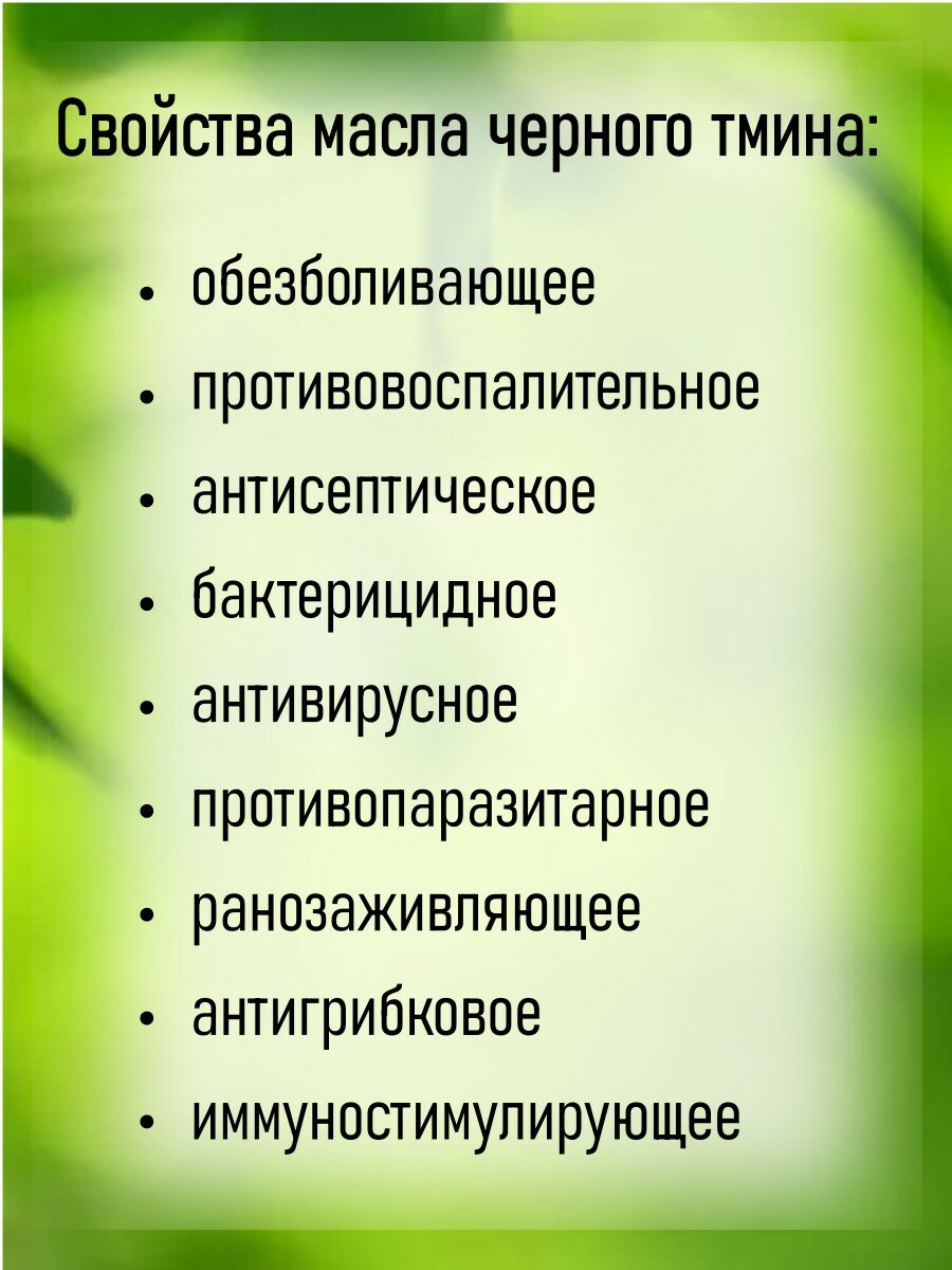 Масло черного тмина BARAKA первого холодного отжима (индийские семена, в темном стекле), 100 мл. — фото 1