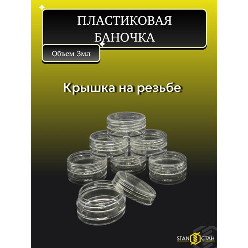 Дорожный набор СТАН 5 предметов 3 мл прозрачный 717₽