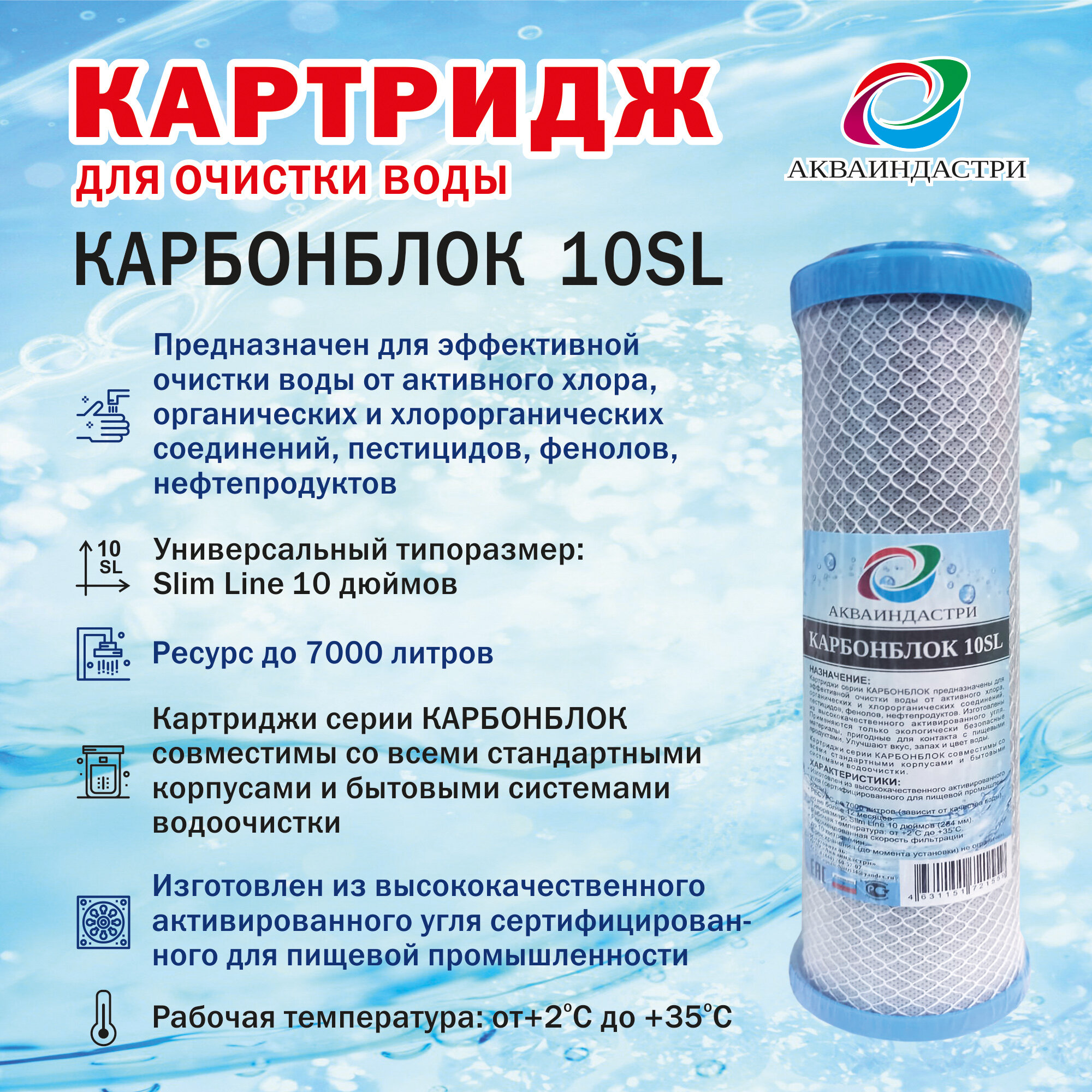 Сменный картридж из прессованного угля акваиндастри карбонблок 10SL -1шт.