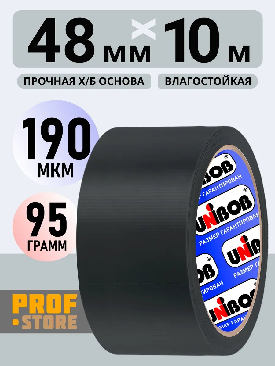 Клейкая армированная лента UNIBOB 48 мм 10 м Влагостойкая Чёрная